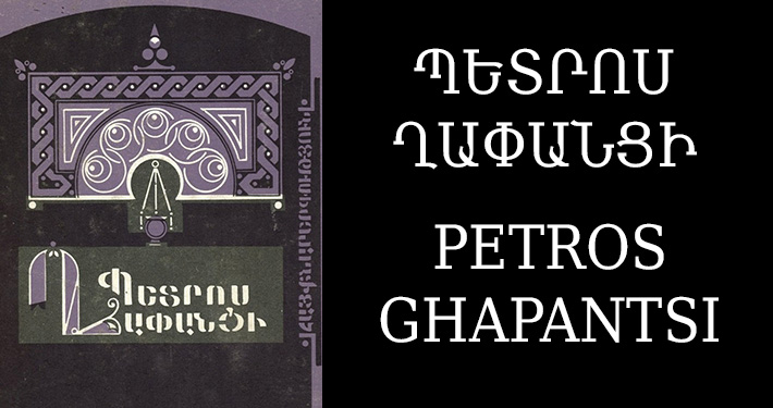 Petros Ghapantsi
